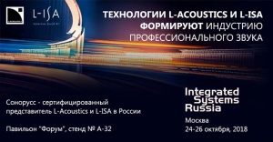 ISR 2018: «Сонорусс» покажет новинки L-Acoustics и L-ISA