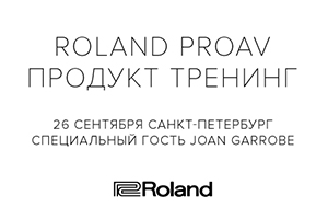 В Петербурге пройдет тренинг по видеооборудованию Roland