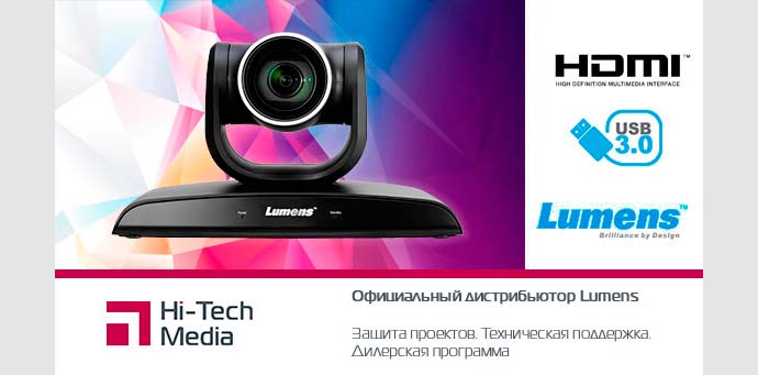 Новая поворотная FullHD камера Lumens VC-B30U с USB 3.0 и HDMI