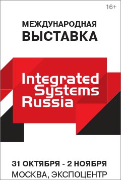 otkryta-onlayn-registratsiya-na-poseshchenie-integrated-systems-russia-2017-1.jpg