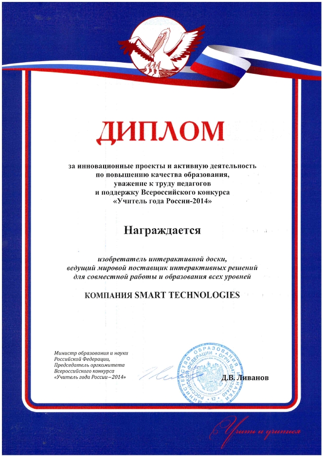 Диплом_SMART_от_минобрнауки.jpg