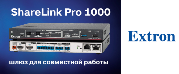 samyy-intellektualnyy-shlyuz-dlya-sovmestnoy-raboty-kogda-libo-razrabotannyy-extron-1.png