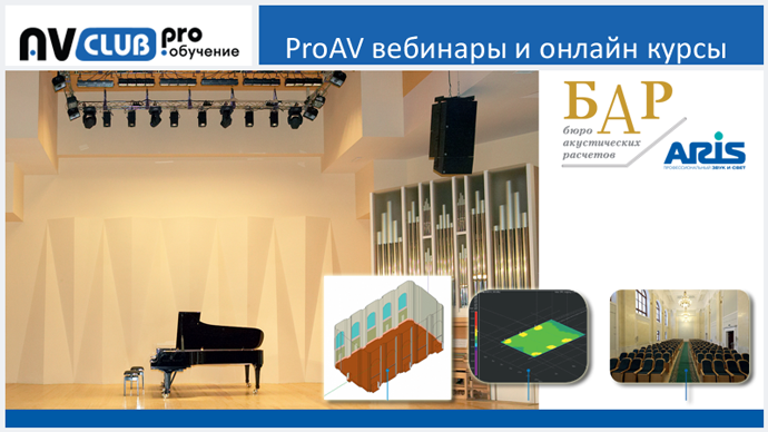 preimushchestva-elektroakusticheskogo-modelirovaniya-1.png
