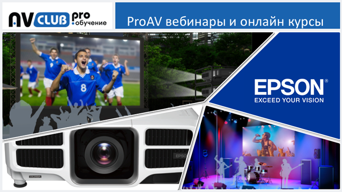 proektsionnoe-oborudovanie-epson-1.png
