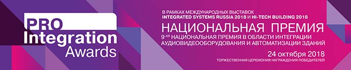 obyavleny-pobediteli-9y-natsionalnoy-premii-prointegration-awards-1.jpg
