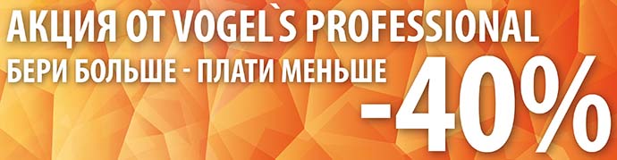aktsiya-beri-bolshe-plati-menshe-na-krepleniya-vogel-s-professional-1.jpg