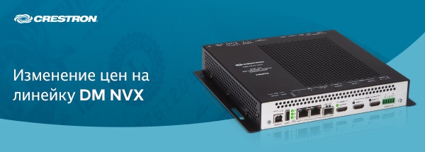 izmenenie-tsen-na-lineyku-dm-nvx-1.jpeg