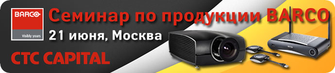 seminar-po-produktsii-barco-1.jpg