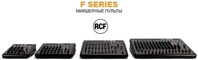 mikshernye-pulty-serii-f-ot-rcf-1.jpg