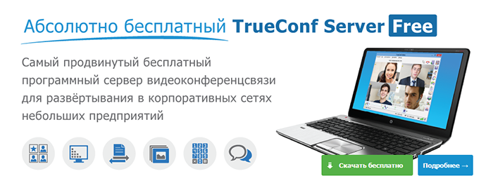 TrueConf-3.png