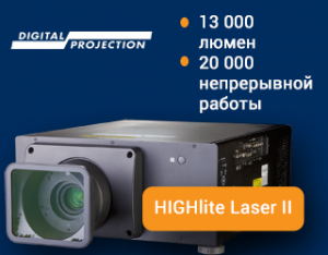 lazernyy-proektor-highlite-laser-ii-1.png