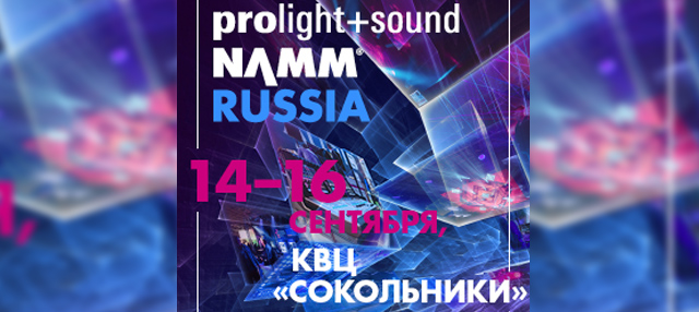 professionaly-industrii-otmetili-kachestvennyy-rost-prolight-sound-namm-2018-1.jpg