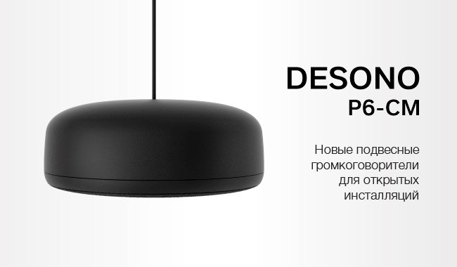 gromkogovoriteli-biamp-desono-650_2.png