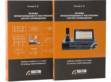 osnovy-proektyrovanyya-y-postroenyya-system-opoveshchenyya-1.jpg