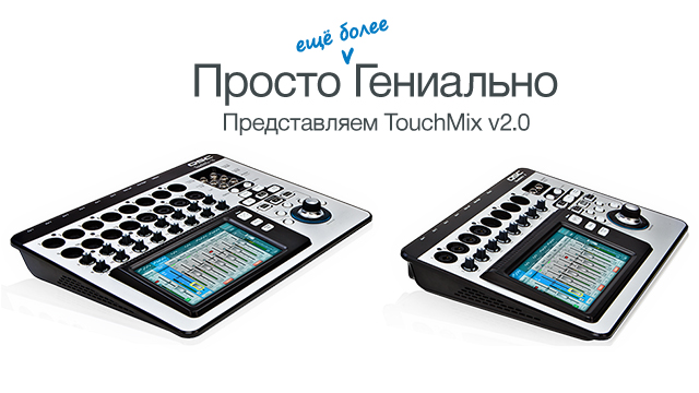 TouchMix-Firmware-1.jpg