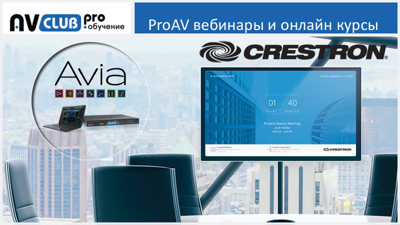 novye-produkty-i-resheniya-crestron-1.png