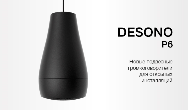 gromkogovoriteli-biamp-desono-650_1.png