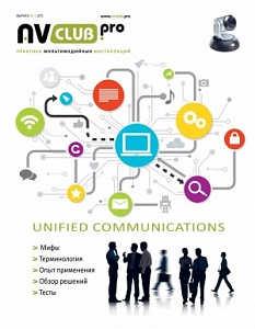 Новый выпуск журнала АВ Клуба: Unified Communications